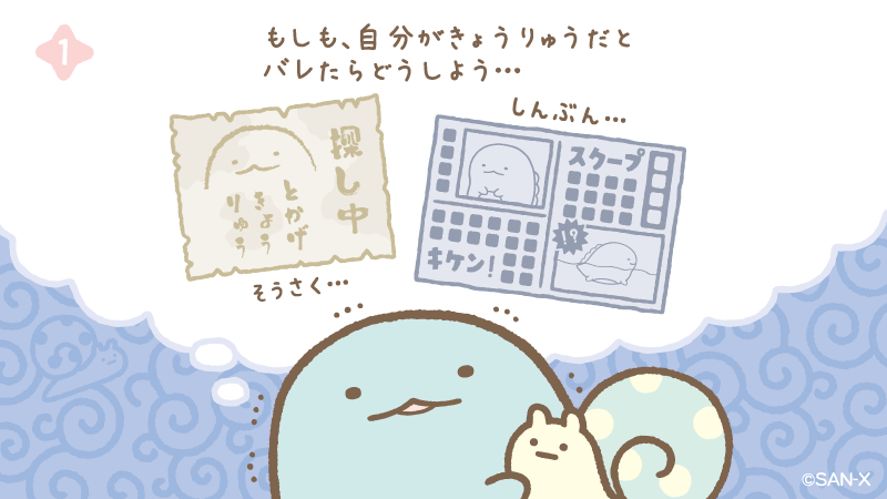 すみっコぐらし【公式】 tweet media