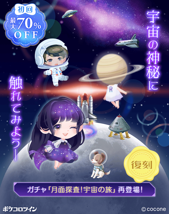 【公式】ポケコロツイン tweet media