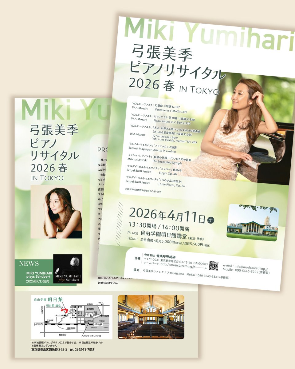 k_k_id's tweet photo. ピアニスト弓張美季さんの
コンサートツールを制作しました。

テーマは「Mozart and the Lost Romantics」
モーツァルトと、時代に翻弄された作曲家たちの音楽です

西宮・東京・神戸で開催。
お近く��方はぜひ。

#弓張美季 #ピアノリサイタル 
#西宮イベント #東京イベント
#グラフィックデザイン https://t.co/S7mmiVeMtS