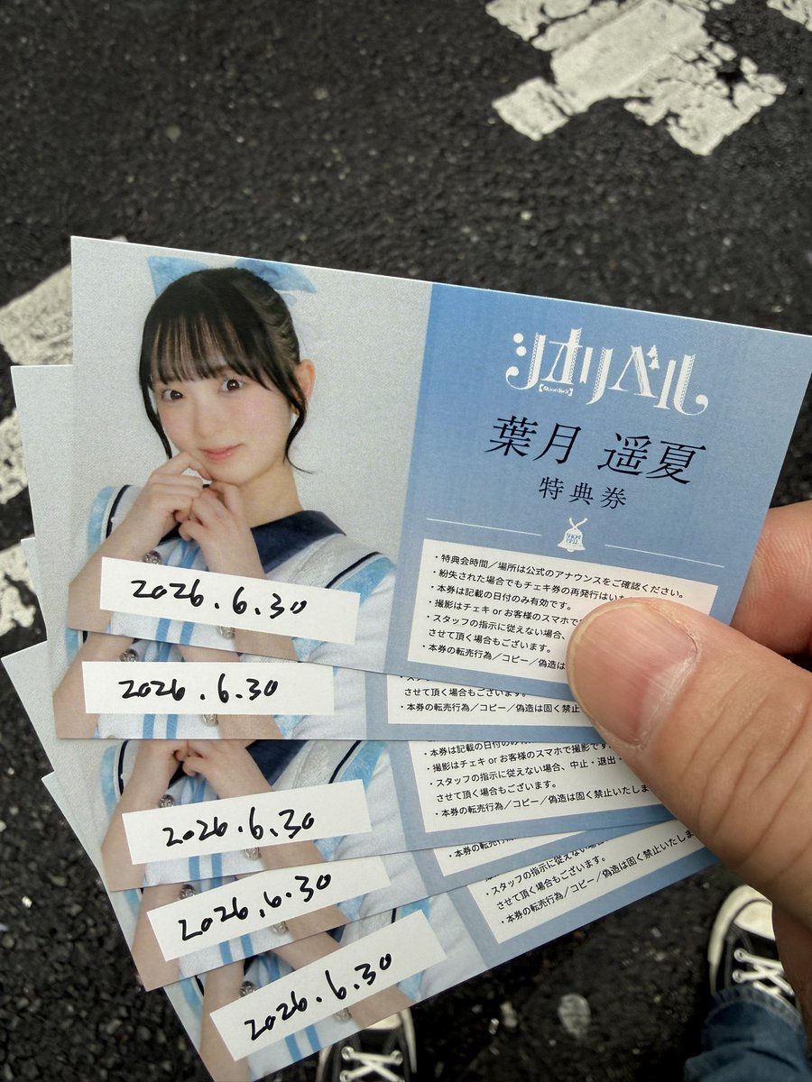 ドキドキ

 #シオリベル
 #葉月遥夏