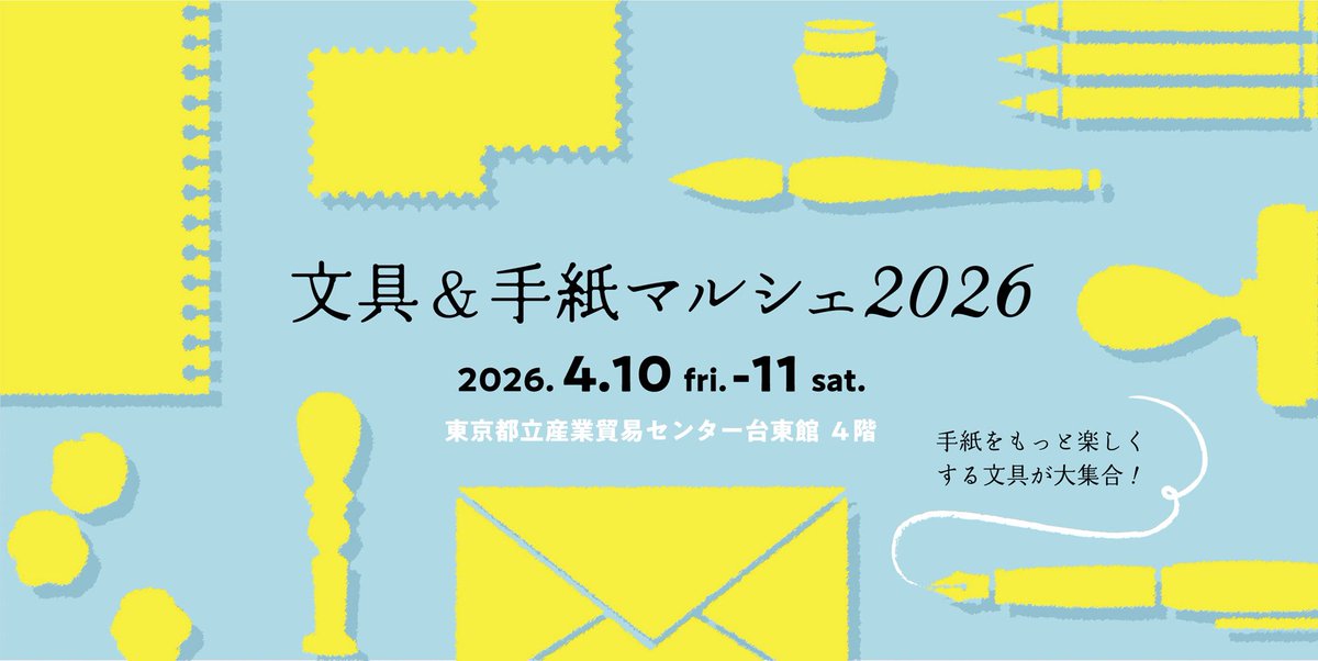 ✦ 文具&amp;手紙マルシェ2026
4/10-11　10:00-17:00
東京都立産業貿易センター台東館４階
両日在店

ブースNo.【A36】

<a href="/kitteclub/">公益財団法人 日本郵趣協会</a> 
 #文具手紙マルシェ2026