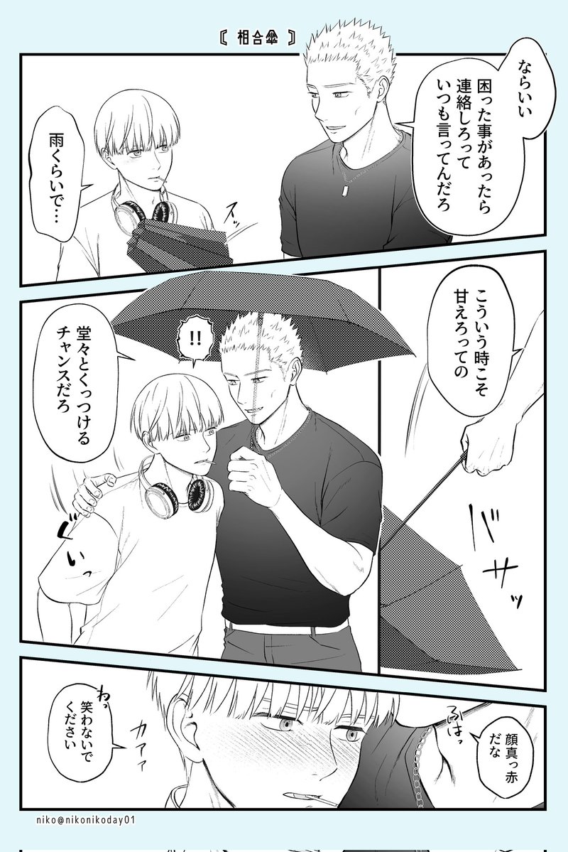 ひいかじ

夏服の💊🎧 《相合傘》
ひいかじって夏服のシャツ着てないよね