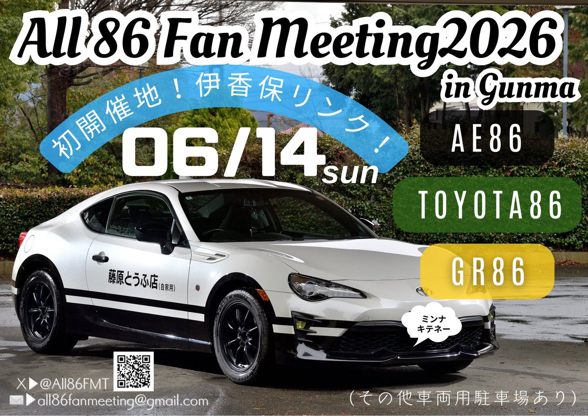 All 86 Fan Meeting in 2026 tweet media