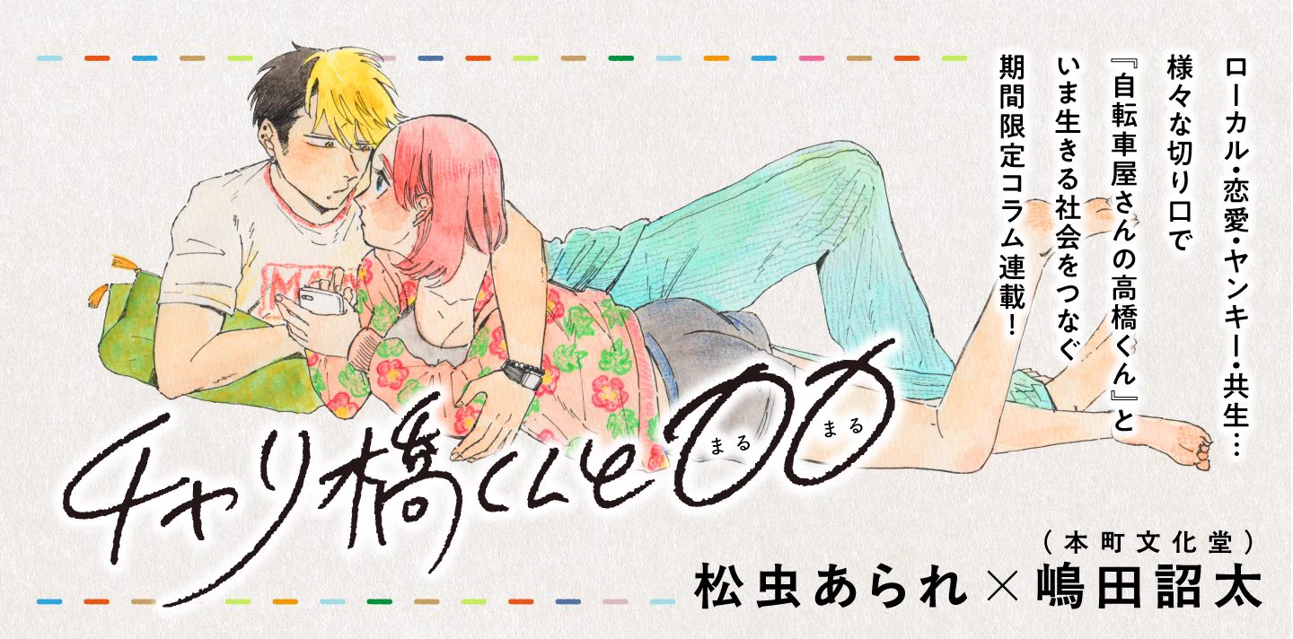 自転車屋さんの高橋くん(公式)🚲9巻発売！ on X: 