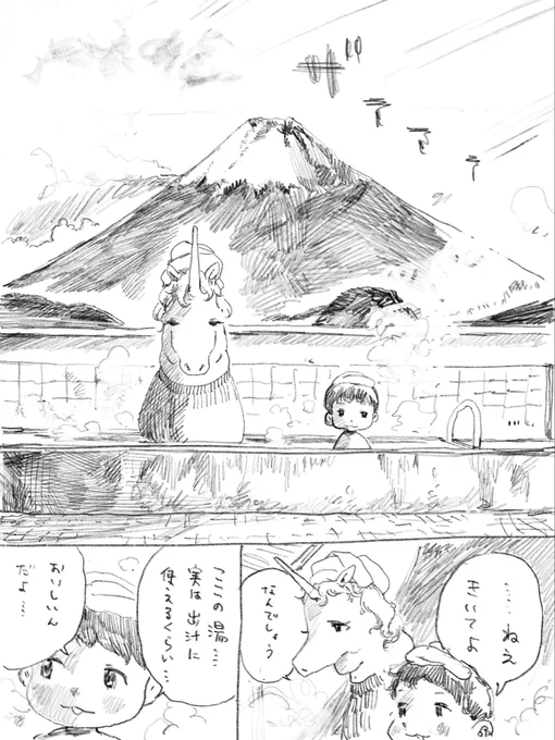 5/6
ぷにコーンと銭湯 