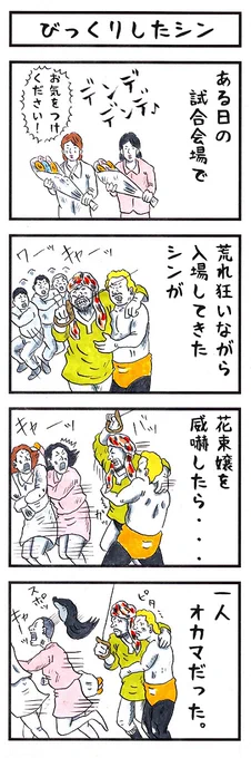 そうか。
今日はオカマの日か。
#味のプロレス #今日は何の日 