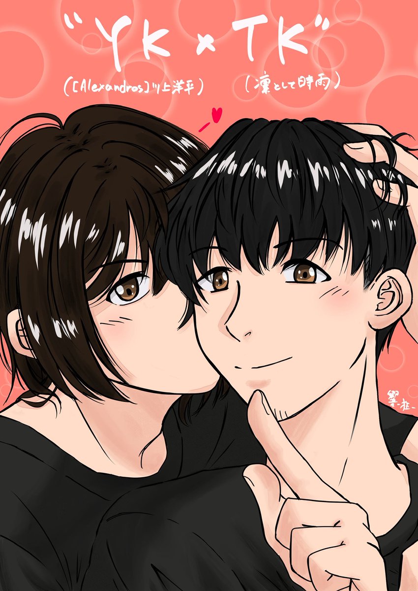 fd0204_kage's tweet photo. ♡YK×TK♡
トキニ雨のMCで浮かんだ妄想画。
あの、なんか、スミマセン(土下座)洋平さんあまり似なかったかな汗　相変わらずムズ過ぎる。でも腐女子のワシにとっては良き画が描けたかな！(自己大満足)
#イラスト #illustration #妄想画 #凛として時雨 #Alexandros #トキニ雨 https://t.co/9BFgJStPB3