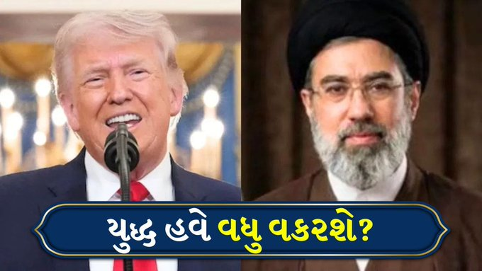 tv9gujarati's tweet image. શાંતિની આશા તૂટી! ઈરાને અમેરિકાના 48 કલાકના યુદ્ધવિરામના પ્રસ્તાવને નકારી કાઢ્યો, શું યુદ્ધ વધુ વકરશે?

#IranUSConflict #CeasefireRejected #MiddleEastTensions #BreakingNews #IranIsraelWar 

tv9gujarati.com/international-…