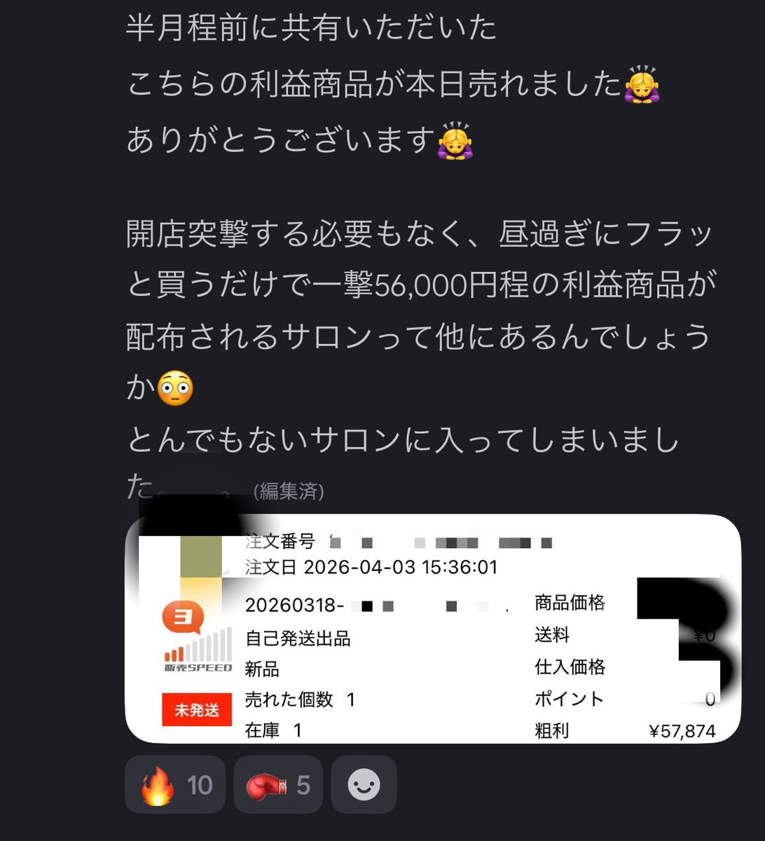 Re_orusuban's tweet photo. 【サロン生からの報告798〜801】

本日もメンバーさんから熱い成果報告が到着🔥

✅ 一撃 約56,000円！（共有情報でフラッと回収😳） 
✅ 見込み 約40,000円！（最終兵器"嫁ポン"召喚💥） 
✅ 見込み 約30,000円！ 
✅ 見込み 約25,000円！

4名で合計【15.1万円】の利益！！

昼過ぎにフラット買いに行くだけで買える
利益56000円の商品が展開されるサロンがここにあります🔥
いつも素晴らしい行動力です🙇‍♂️

早くも800件の回収報告突破🔥

サロンが気になる方は固定ツイートをご覧ください☝️