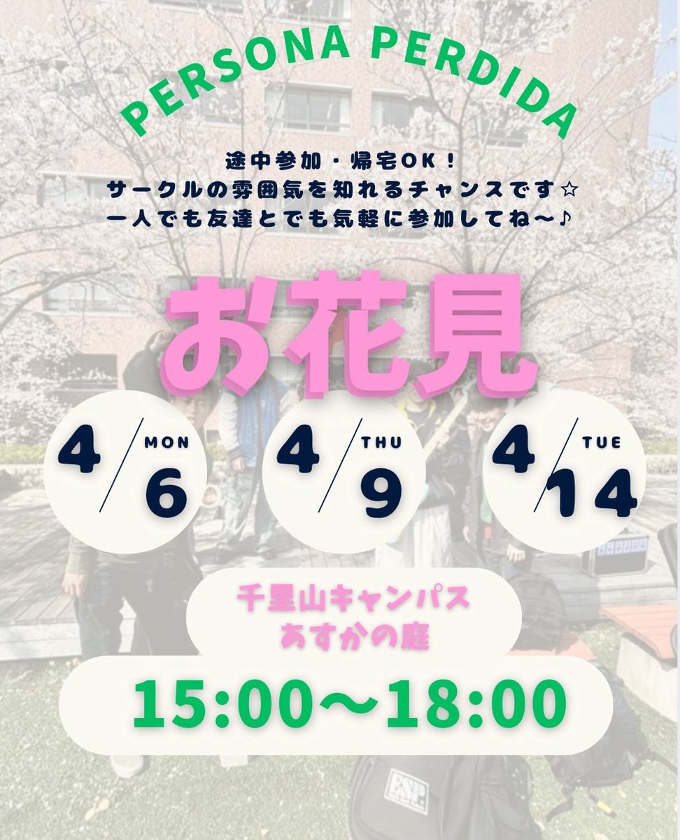 次のイベントはお花見です🌸