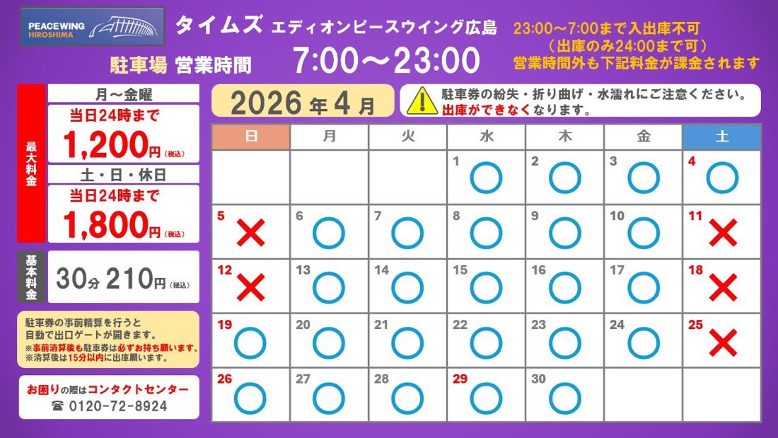 エディオンピースウイング広島 tweet media