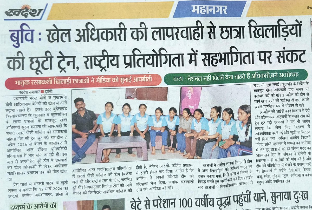 Harsh_Biharii's tweet photo. स्पोर्ट्स ऑफिसर के लापरवाही और गैर जिम्मेदाराना रवैये के कारण विश्वविद्यालय रस्साकशी की टीम की ट्रेन छूट गयी और छात्रों को मुसीबतों का सामना करना पड़ा , विद्यार्थी परिषद पूर्ण रूप से छात्रों के साथ खड़ा है l  @BUJHSOFFICIAL
@Profmukeshpndy  #corruptionsportofficerbu https://t.co/kvmVUv4xI0