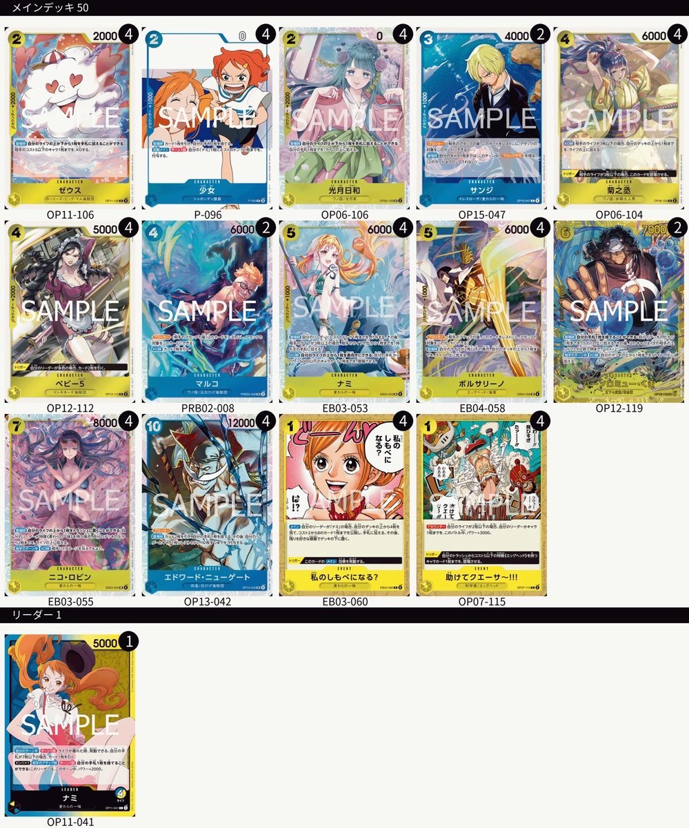 トレカル ワンピースカード デッキ販売情報✨ チャンピオンシップ店舗