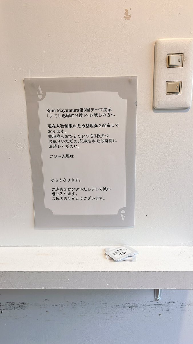Spin@4/4~4/6トランプカード展示「よてし返臓心の僕」/作品集第3弾発売中🌧 tweet media