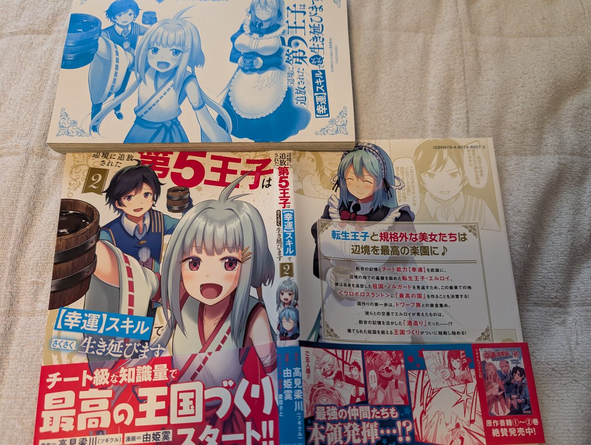 由姫 霙🐈️「辺境に追放された第5王子は【幸運】スキルでさくさく生き延びます」4/7第❷巻発売 tweet media