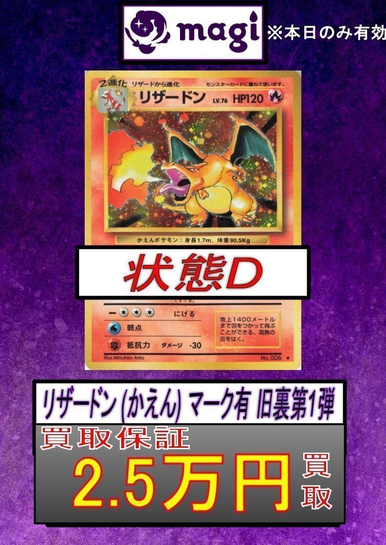 リザードン(かえん) マーク有 旧裏第1弾 ひかるミュウ 旧裏 プロモ