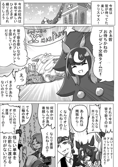 #ウオッカ生誕祭2026
クリスマスのプレゼント交換のお話(再掲) 