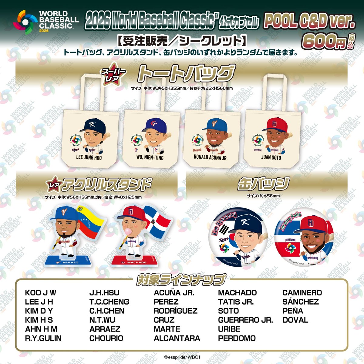 selection_int's tweet image. \東京ドームでも大盛況だった #WBC 2026公式カプセルがセレクション新宿店に入荷⚾/

アクスタor缶バッジ！当たり券が出た方にはトートバッグ🎉

①#侍ジャパン ver 🇯🇵
②POOL A&amp;amp;B🇺🇸🇲🇽🇵🇷🇬🇧
③POOL C&amp;amp;D🇰🇷🇹🇼🇻🇪🇩🇴

JAPAN EXCLUSIVE capsule toy is here at Selection baseball store in Shinjuku!⚾
