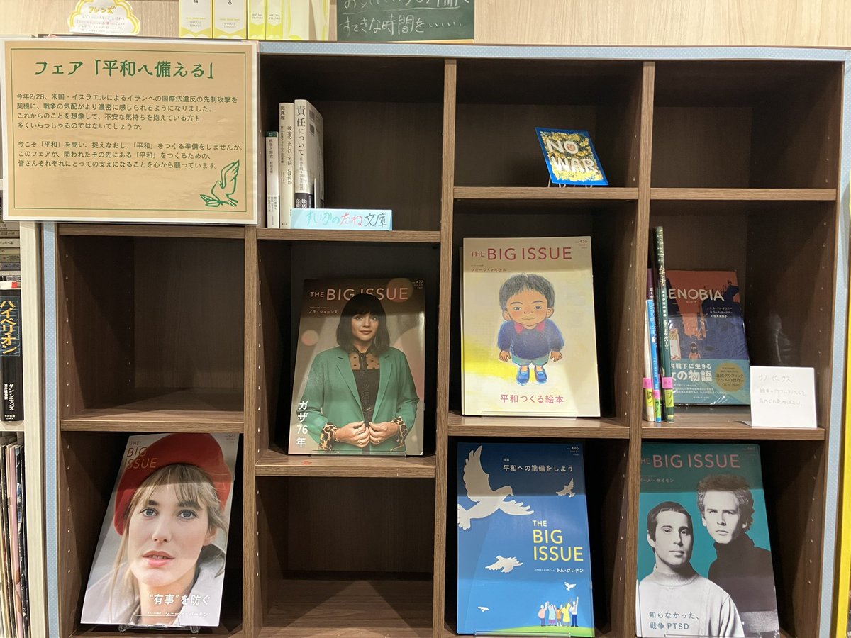 希望をつむぐ本屋さん tweet media