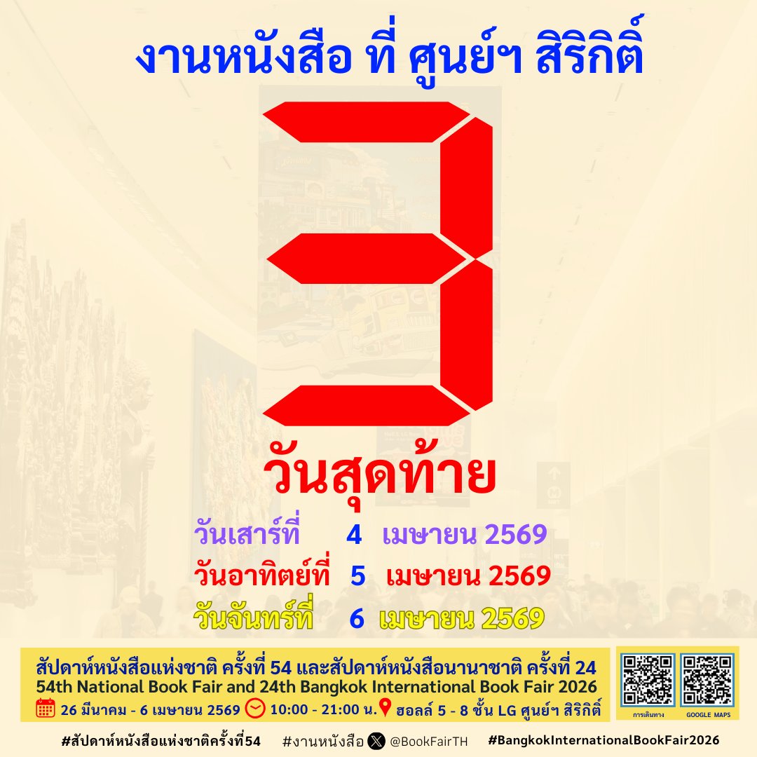 งานหนังสือ tweet media