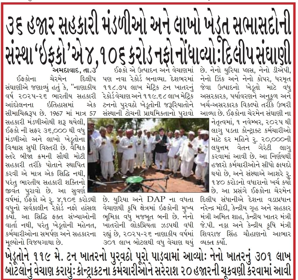 IFFCO_GUJ tweet media
