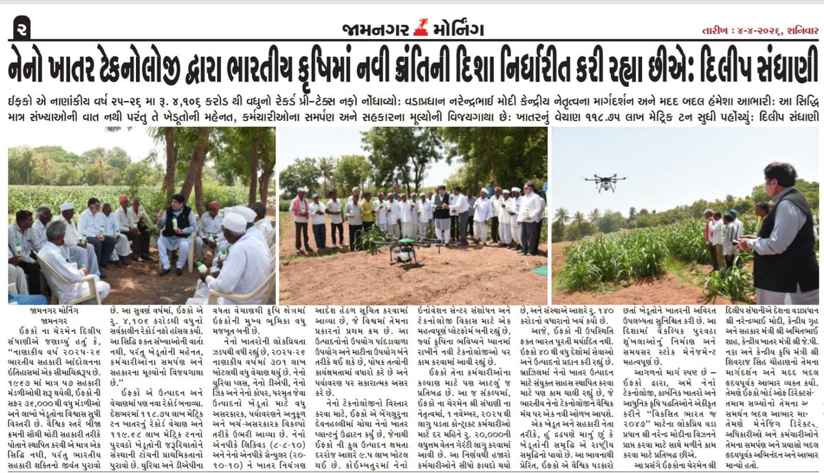 IFFCO_GUJ tweet media