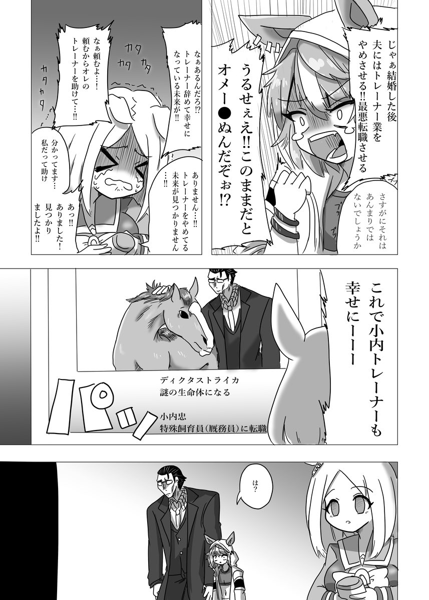 #ナリタトップロード生誕祭2025
ディクタストライカの未来を見る話(再掲) 