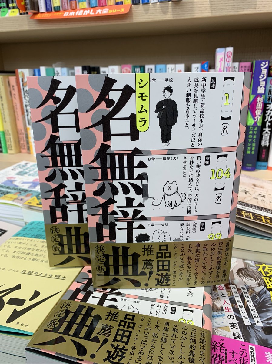 2階文学】 🈚️🈚️🈚️この世界には名前がないことがたくさんある