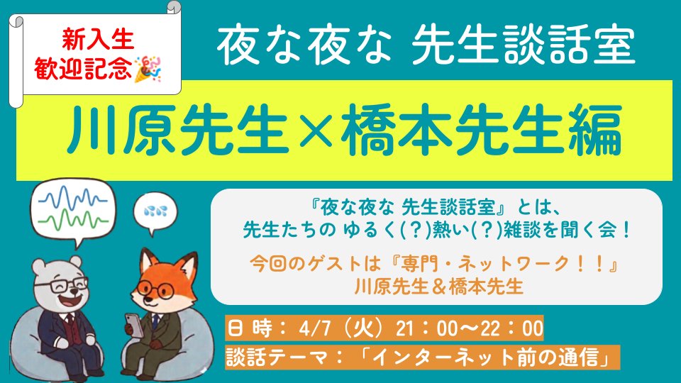 CUnightStudy's tweet photo. ⭐️【夜な夜な 先生談話室(よな談)】本日開催⭐️
／
　本日21:00開催🎉
　今回は『川原先生×橋本先生編』😆
＼

詳しくは大学公式コミュニティをご確認ください♪
皆さんのご参加、お待ちしております🙌
※ご参加の際は【注意事項】を必ずご覧ください
#サイバー大学 #夜な夜な勉強会 https://t.co/TJRqMHuuYq