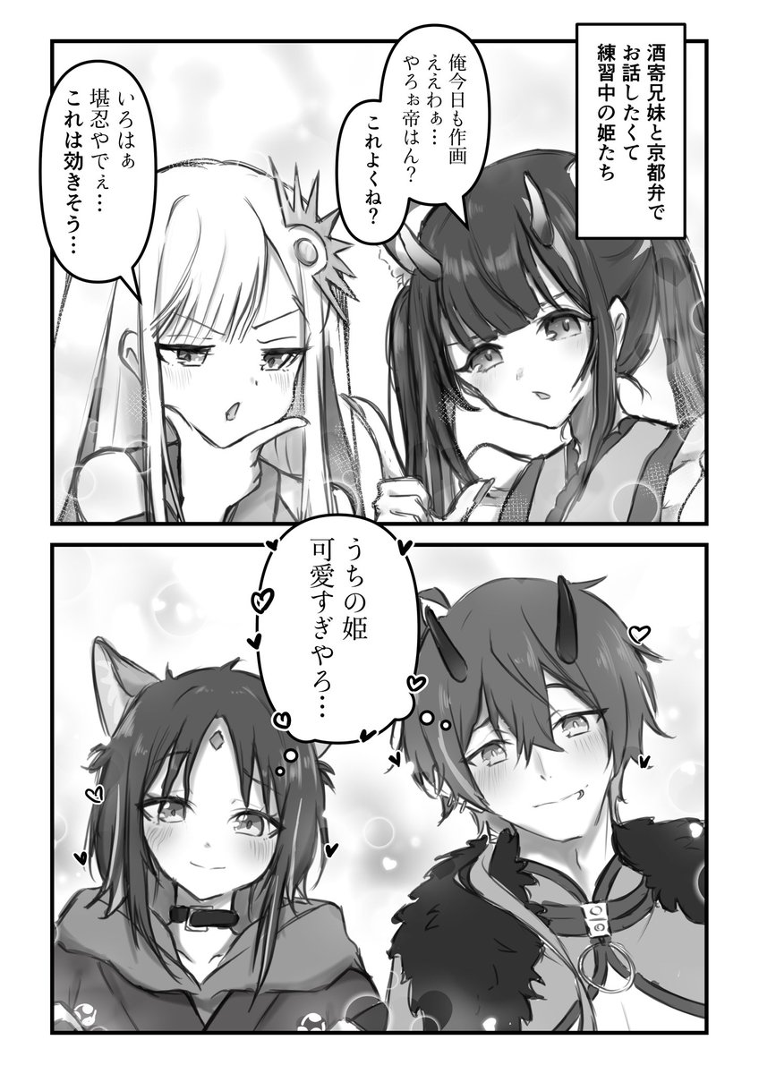 姫にメロメロな酒寄兄妹
#超かぐや姫 