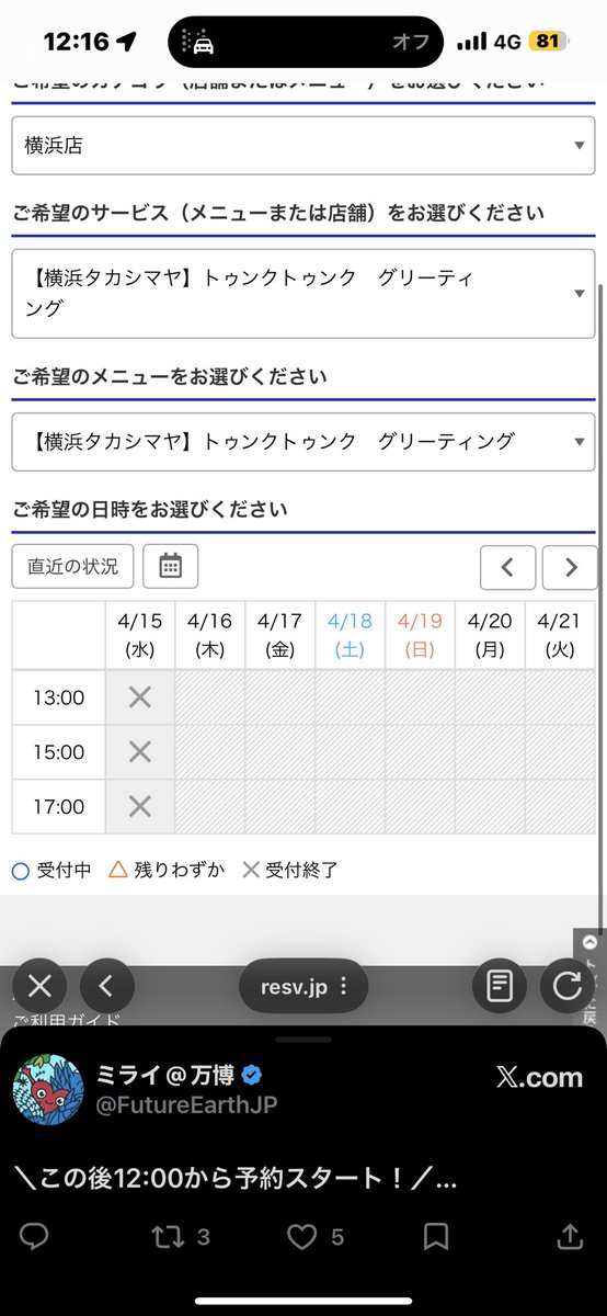 EXPO_X_万博情報局 tweet media