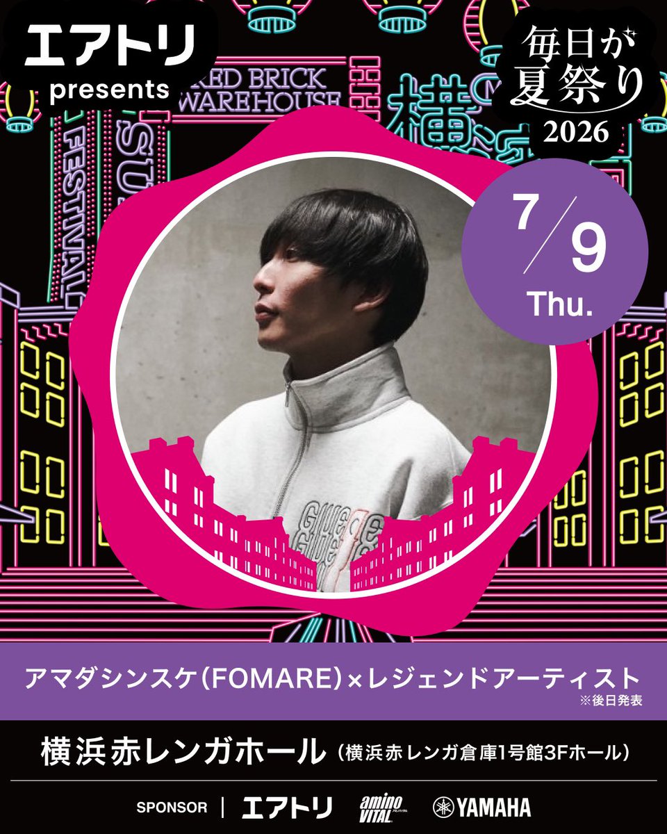 エアトリpresents 毎日が夏祭り2026 tweet media