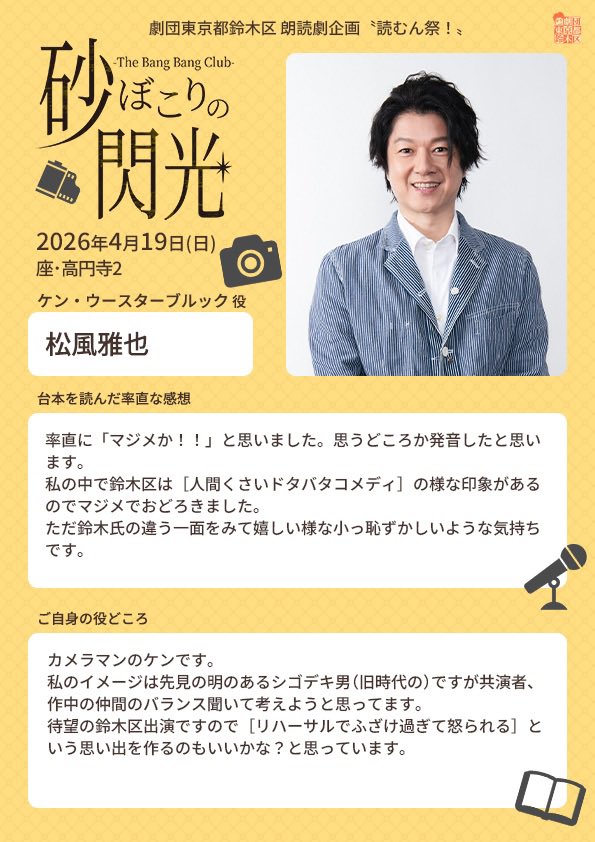 劇団東京都鈴木区 tweet media