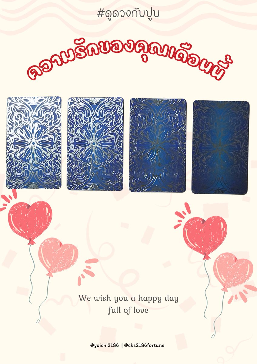 #ดูดวงกับปูน (คิวว่าง) tweet media