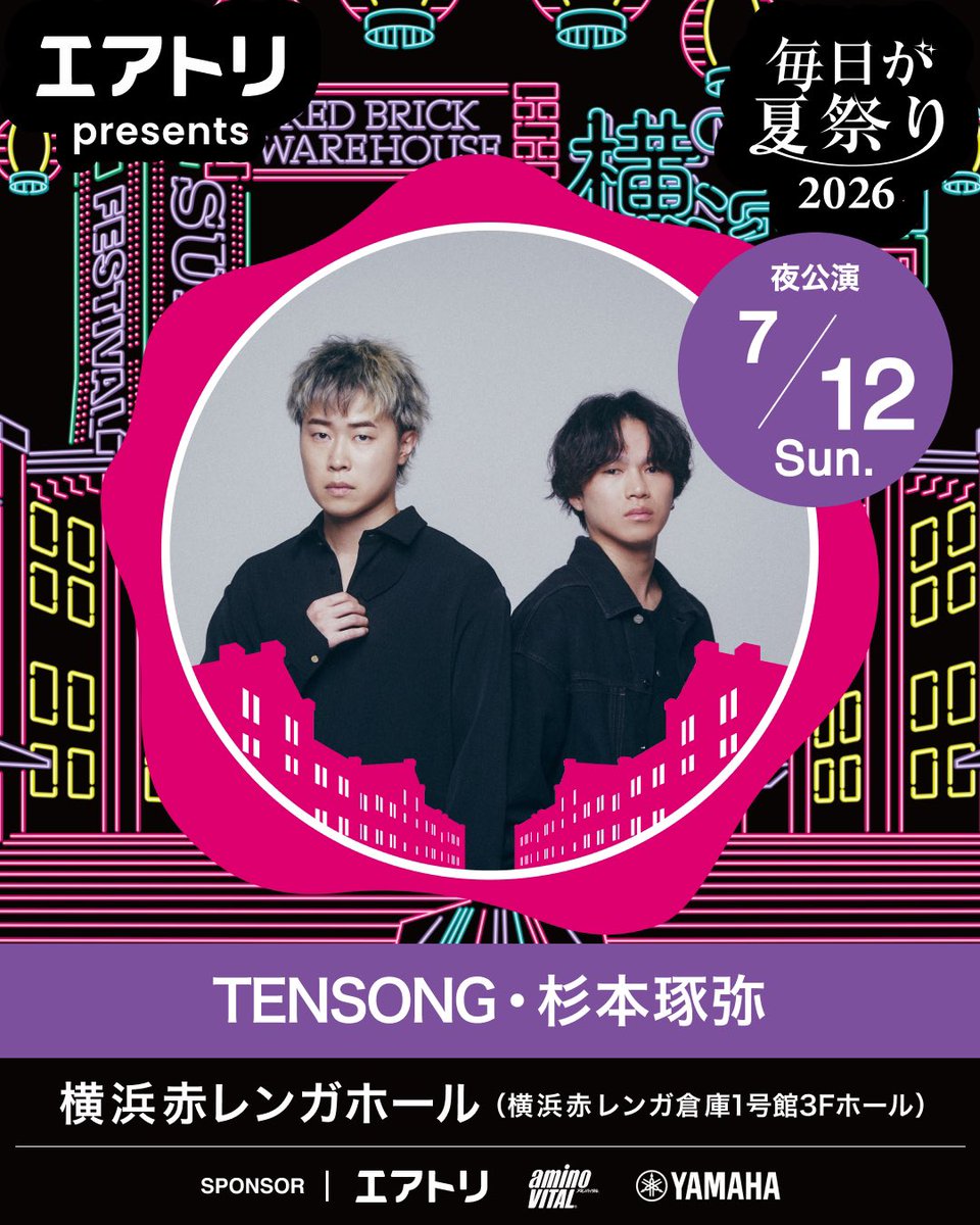 エアトリpresents 毎日が夏祭り2026 tweet media