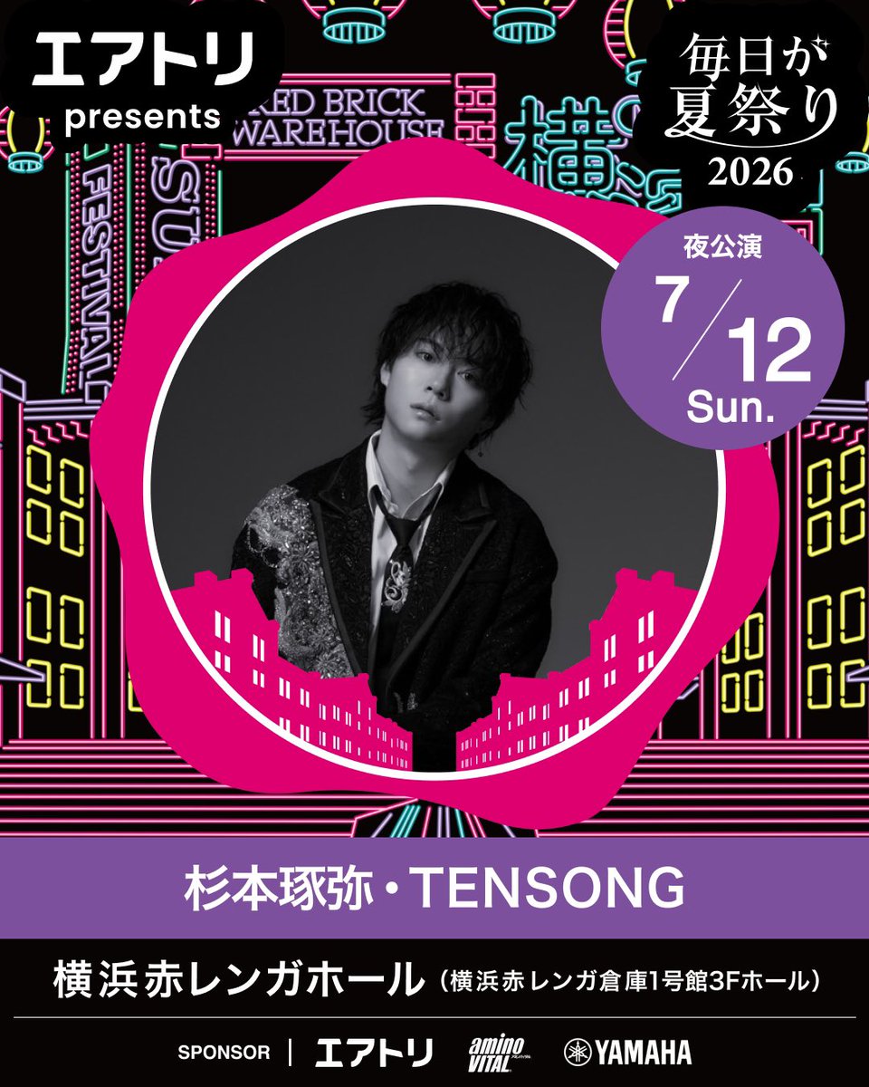 エアトリpresents 毎日が夏祭り2026 tweet media