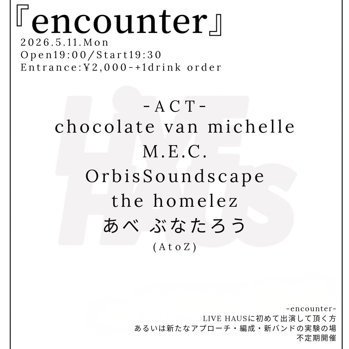 5月のライブです。
2026.5.11 Mon. 下北沢LIVE HAUS
『encounter』
Open19:00 Start19:30
Entrance:¥2,000+1drink order

chocolate van michelle
M.E.C.
OrbisSoundscape
the homelez
あべ ぶなたろう

the homelezは21:50から