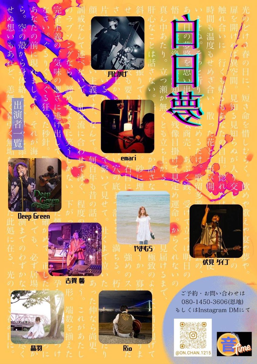 4/11（土）の夜は寝屋川「串たつ」、4/12（日）は京橋「ホテル千扇」！
2デイズ来てくれた方は「ダイゴと串カツ食べて、昼からホテルに行っちゃった♡」とか言えちゃいますwww
 #ライブ  #ひきがたり  #アコースティック