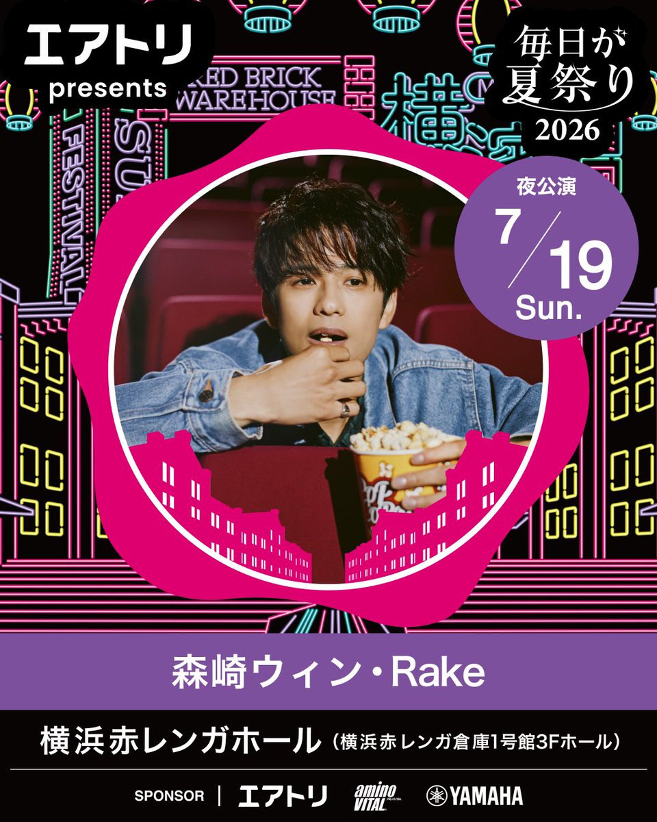 エアトリpresents 毎日が夏祭り2026 tweet media