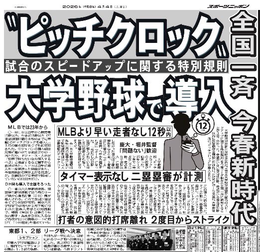 スポニチ東京販売 tweet media