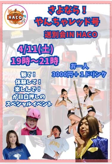 Music Box HACO tweet media