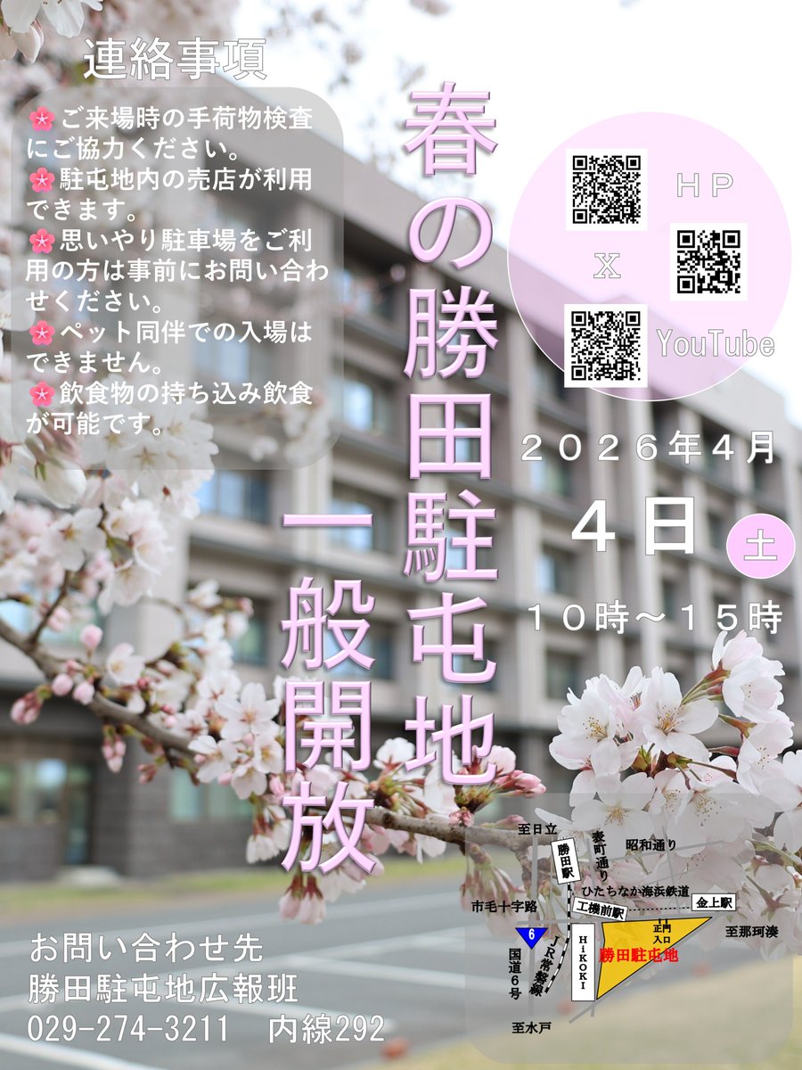 陸上自衛隊勝田駐屯地(施設学校)@公式 tweet media