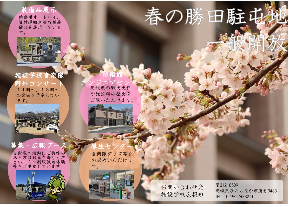 陸上自衛隊勝田駐屯地(施設学校)@公式 tweet media