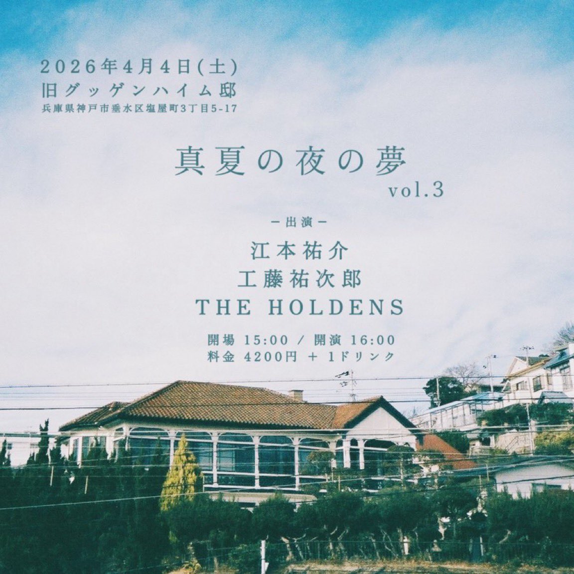 真夏の夜の夢 tweet media