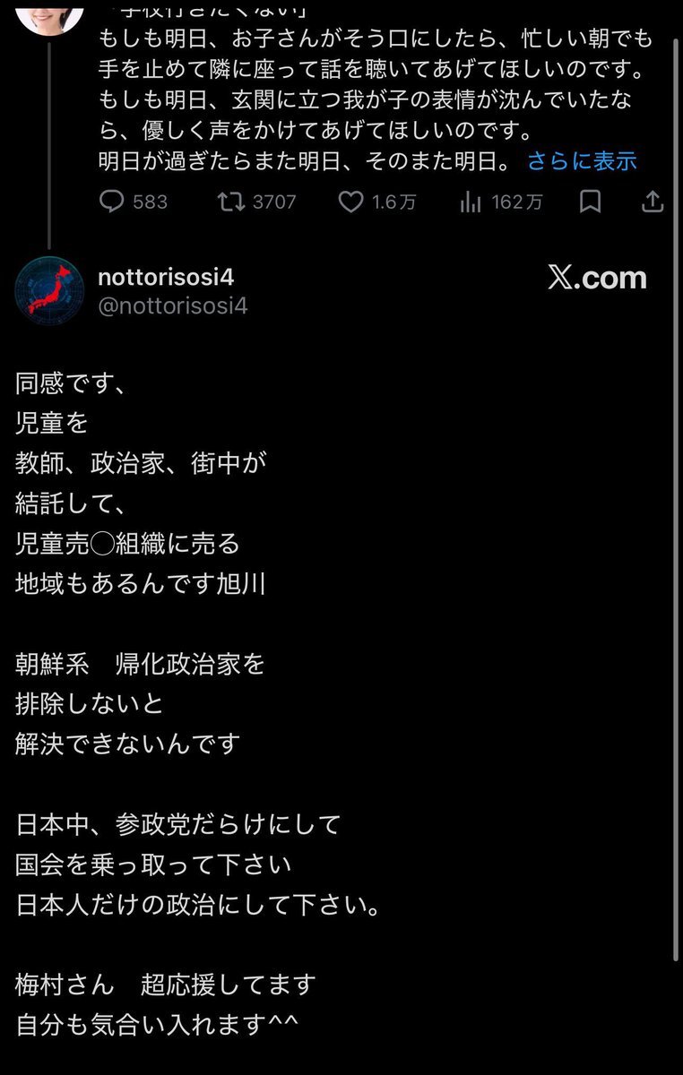 mhi4ez's tweet photo. @OsoraHighbridge 参政党の信者、まさに国士！ https://t.co/CVHyVZCHQL