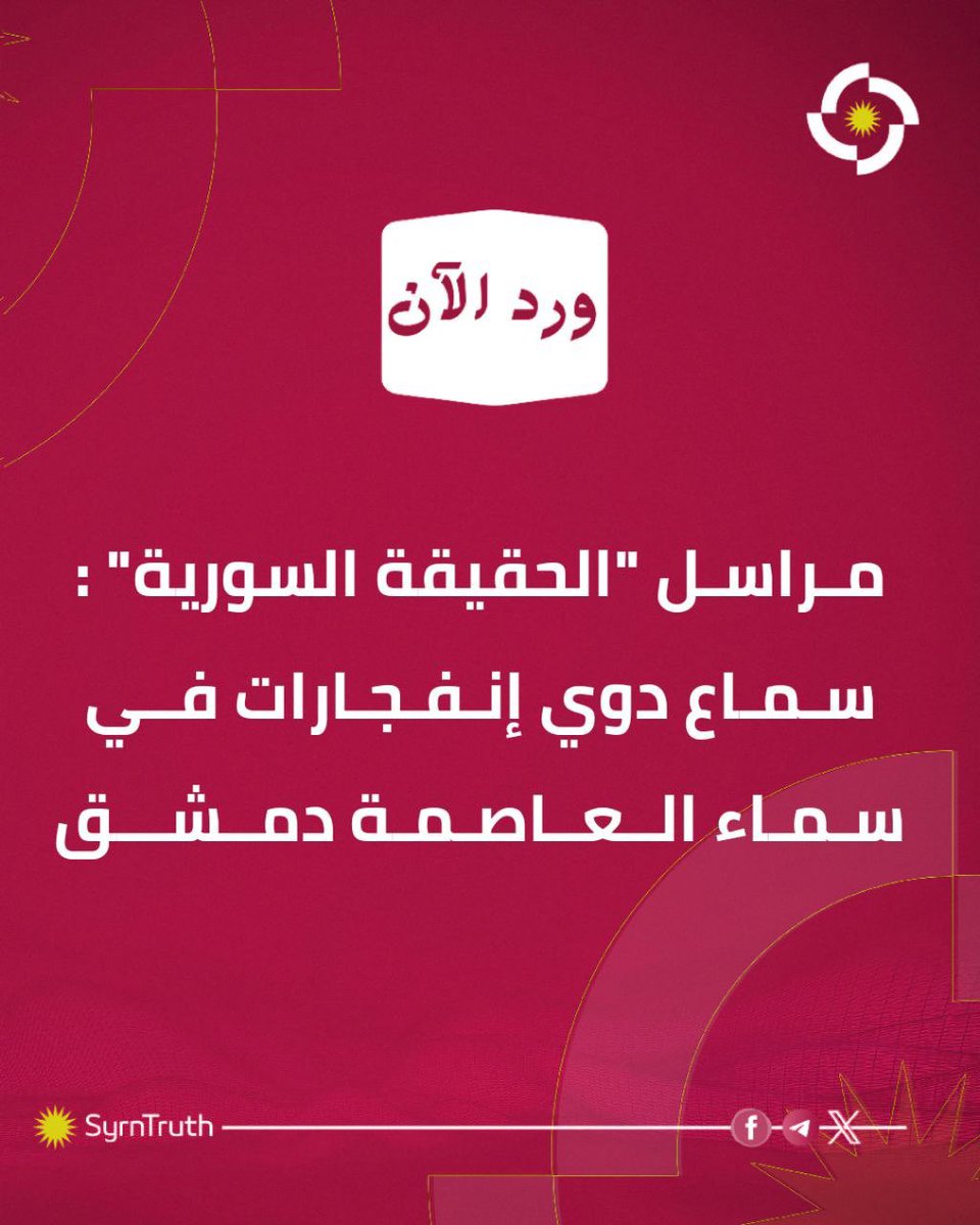 الحقيقة السورية tweet media