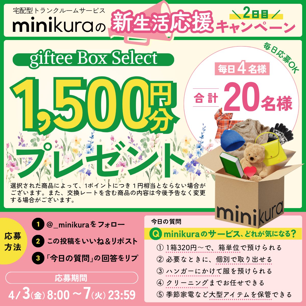 minikura📦宅配型トランクルームサービス tweet media