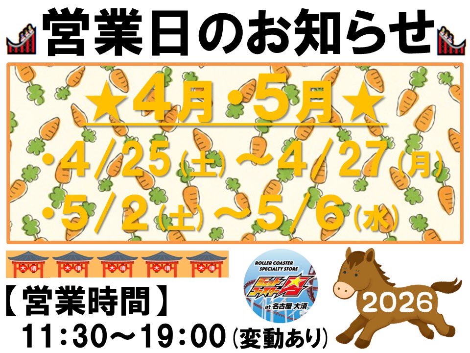 【公式】ジェットコースター男™ (Roller Coaster Man) tweet media