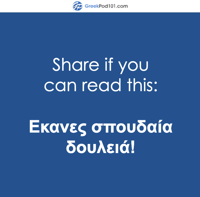 GreekPod101's tweet image. Let's test your Greek! ✍️ P.S. Get the best FREE Greek resources ⬇️
🔗 bit.ly/4vaH3gY

#Shareifyoucan #GreekWord #LearnGreek