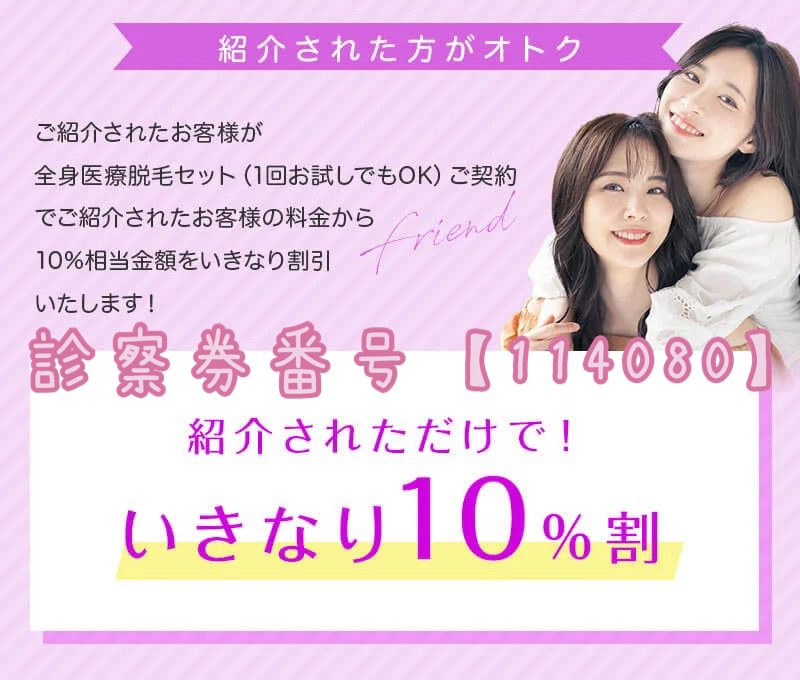 summym_'s tweet photo. 10%相当金額をいきなり割引♥
#ビューティースキンクリニック https://t.co/CtqzewWTYo